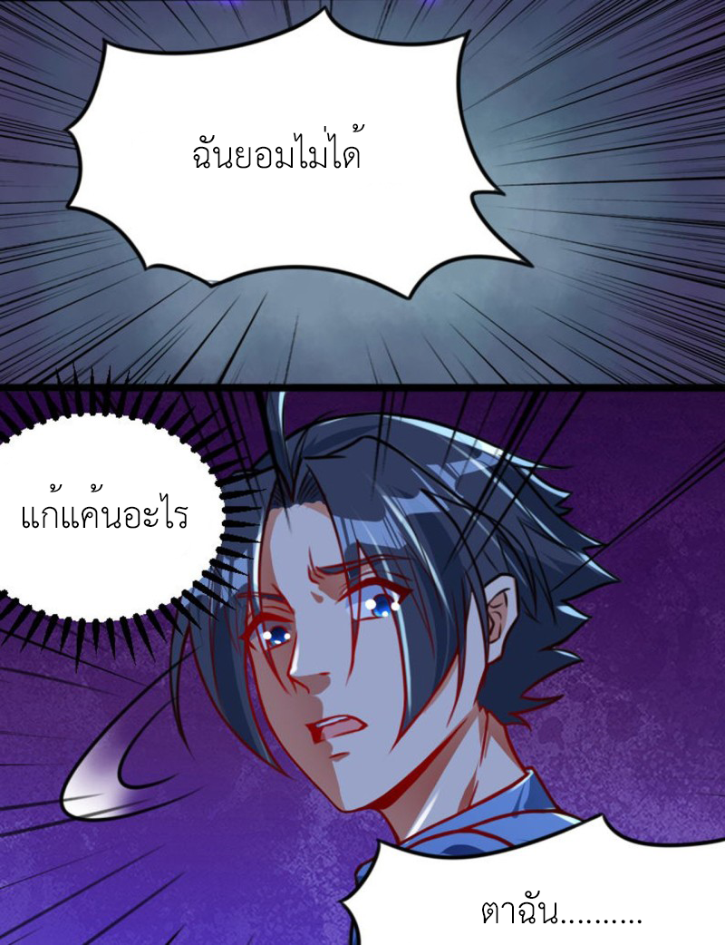 Abrí las puertas de el infierno ข้าเปิดแดนยมโลก ตอนที่ 3 หน้า 42