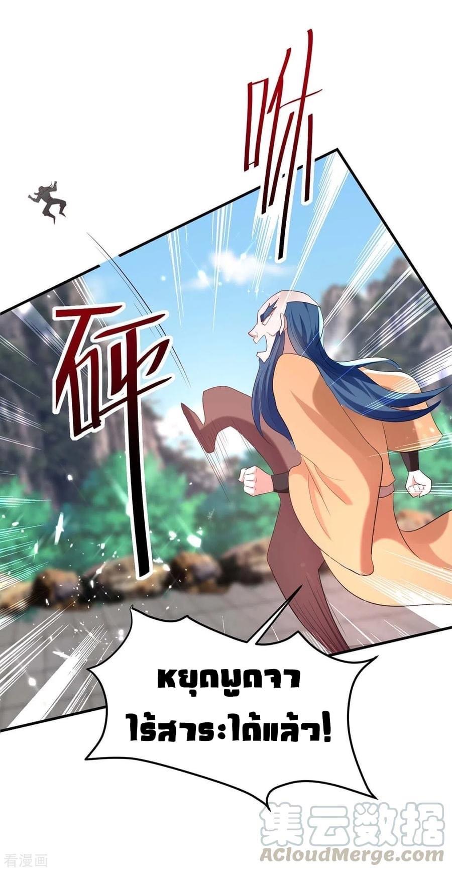 การกลับมาของจักรพรรดิศักดิ์สิทธ์ ตอนที่ 17 หน้า 2