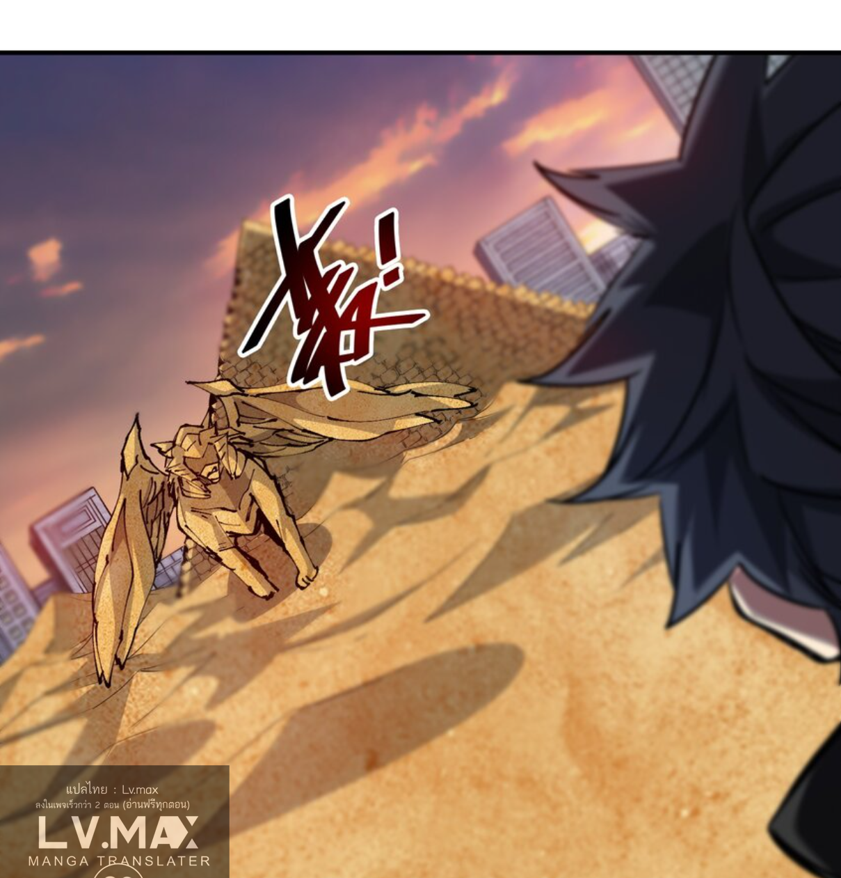 The Evolution ย้อนเวลากลับมาเพื่อกู้โลก ตอนที่ 18 หน้า 47