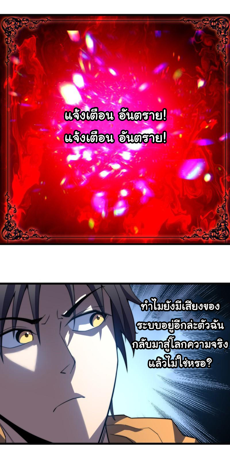 I killed the gods in another world ตอนที่ 49 หน้า 7