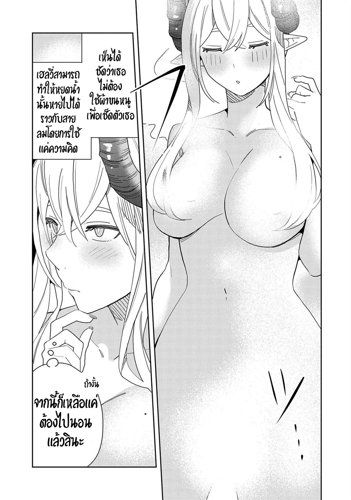 Akuma no Niidzuma ตอนที่ 10 หน้า 3