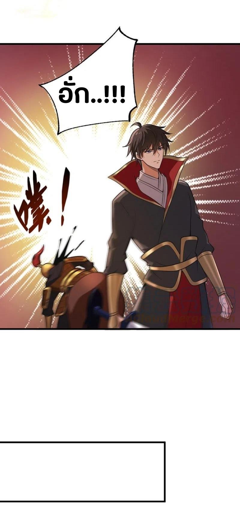 One Sword Reigns Supreme ตอนที่ 226 หน้า 27