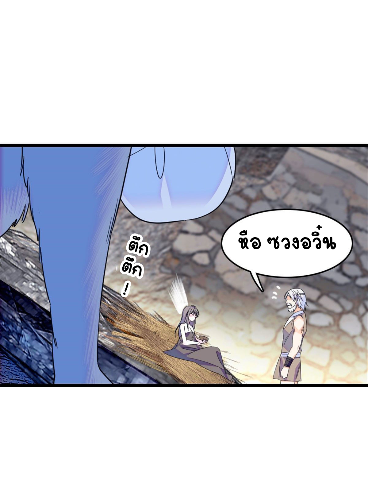 Romance In The Beast World ตอนที่ 35 หน้า 30