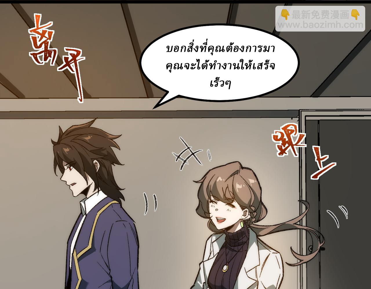 I created an Urban Legend ตอนที่ 29 หน้า 40