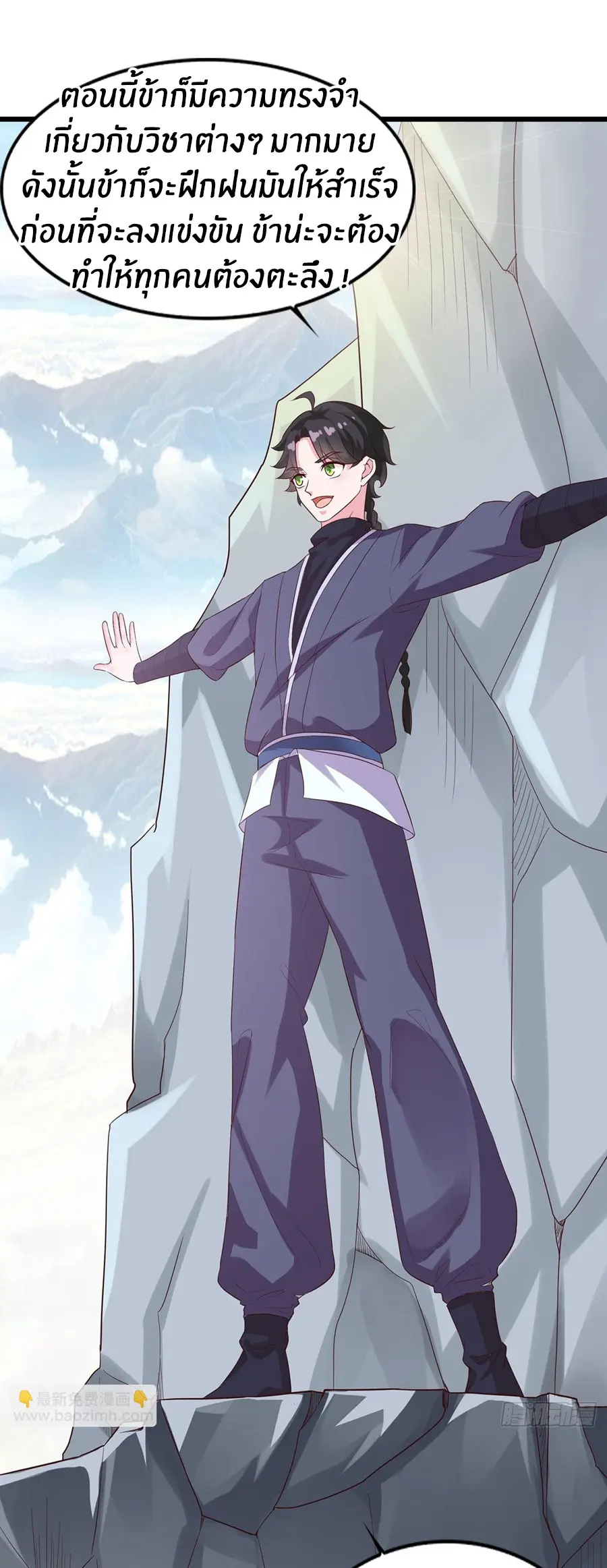 ก้าวผ่านเส้นสายเลือด ตอนที่ 20 หน้า 5