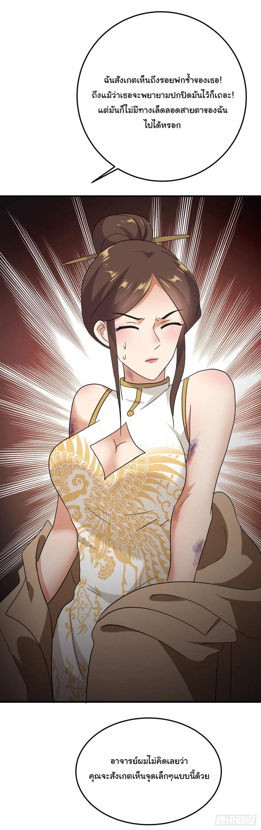 ระบบไลฟ์สด เจ้าพ่อสายเปย์ ตอนที่ 57 หน้า 16