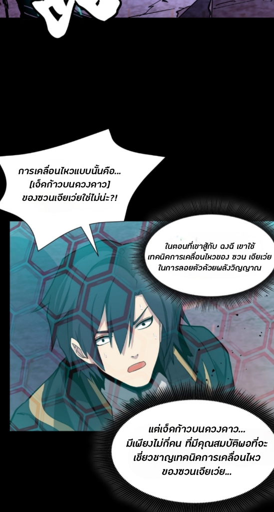 Legend of Star Genera ชนจีน ตอนที่ 49 หน้า 38