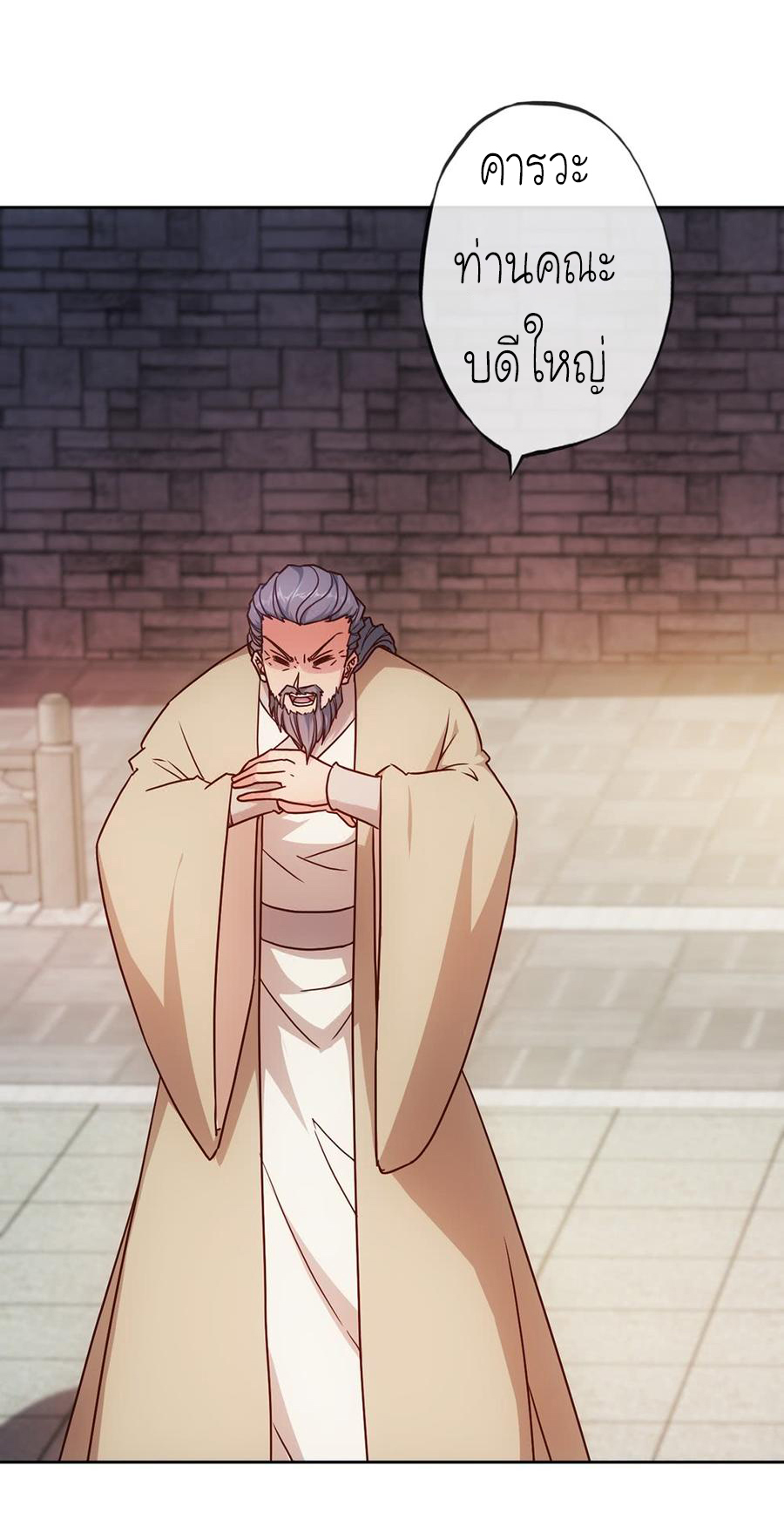 เทพเจ้าหงส์สวรรค์ ตอนที่ 35 หน้า 4