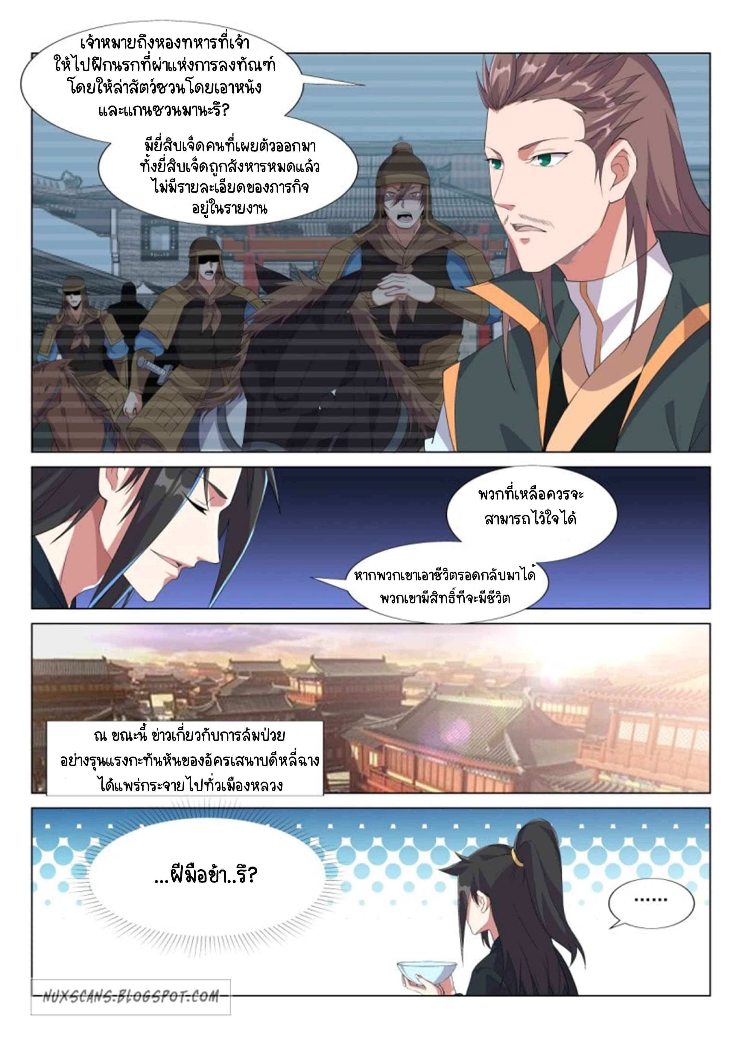 Otherworldly Evil Monarch ตอนที่ 40 หน้า 7