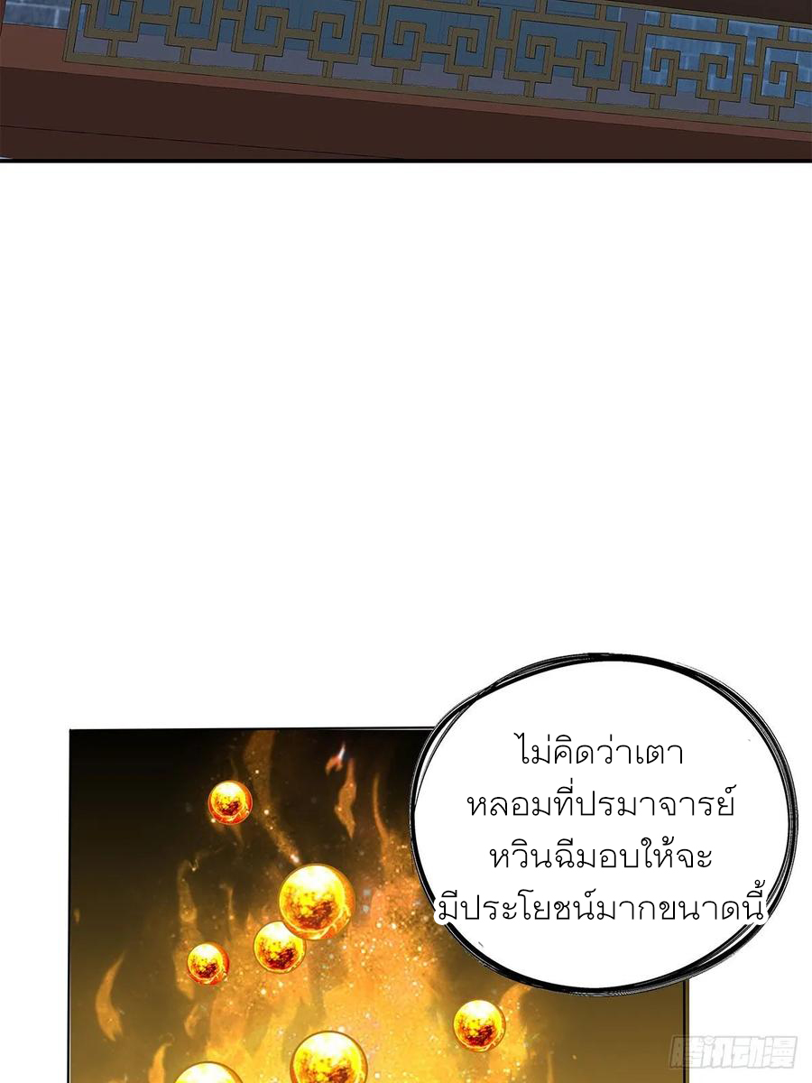 Nine Stars Overlord Body ตอนที่ 13 หน้า 44