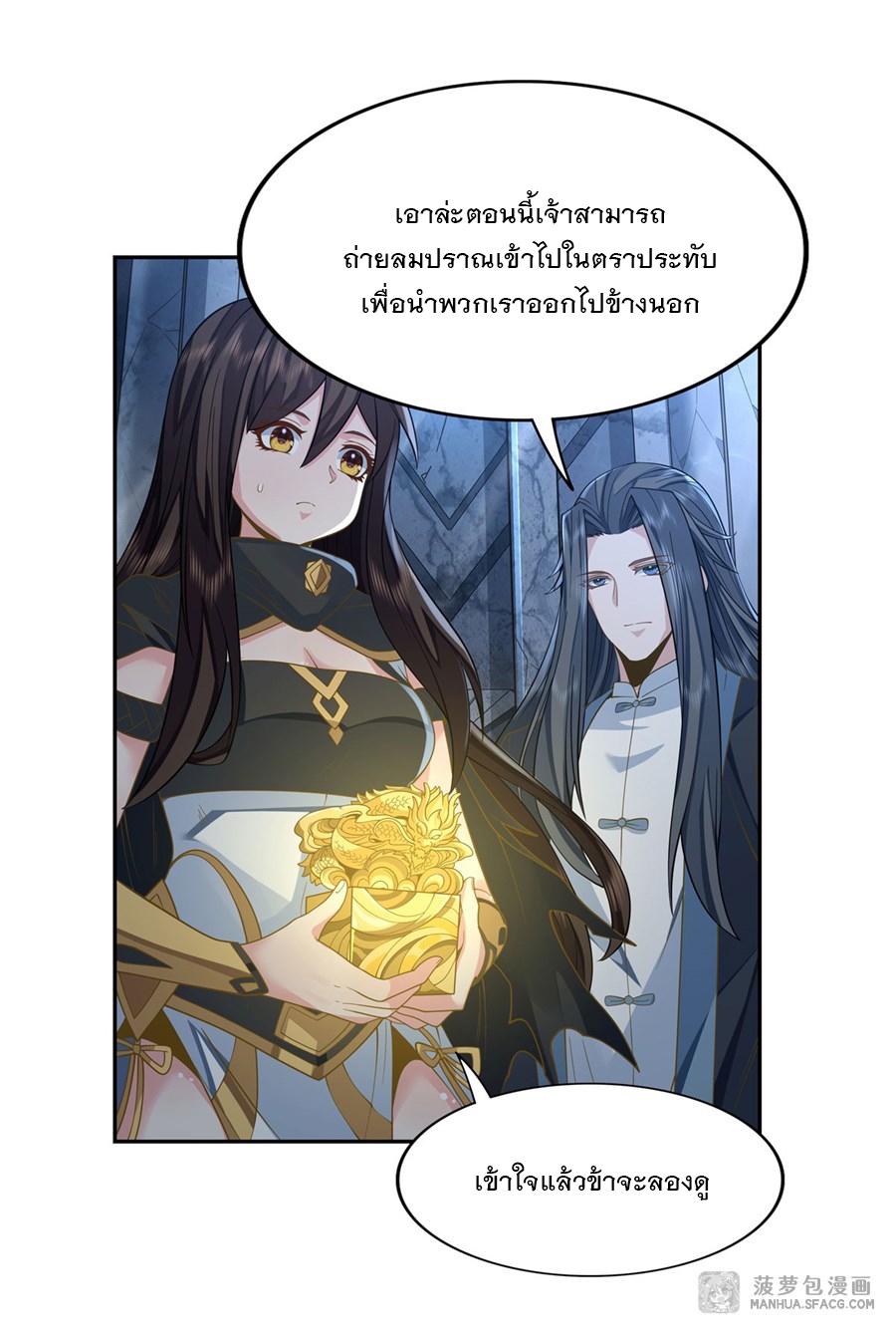 ศิษย์ของข้าล้วนมีอนาคตที่ยิ่งใหญ่ (ชนจีน) ตอนที่ 15 หน้า 28