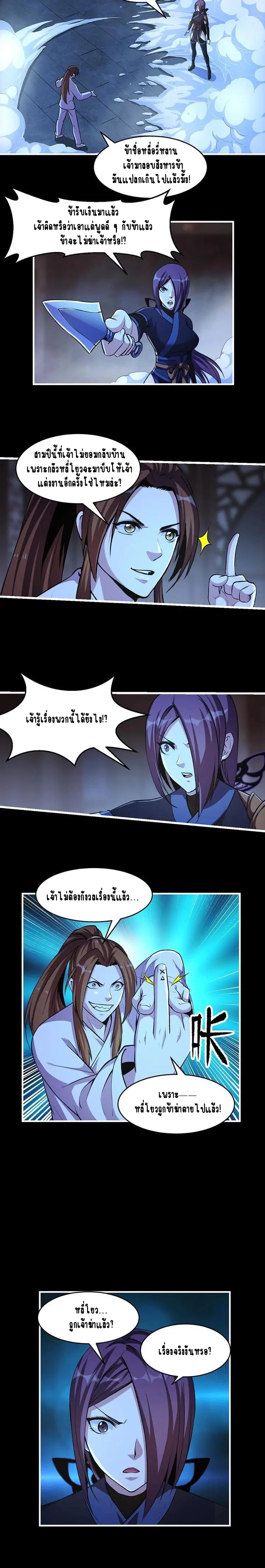 Immortal Devil Emperor จักรพรรดิปีศาจอมตะ ตอนที่ 10 หน้า 2