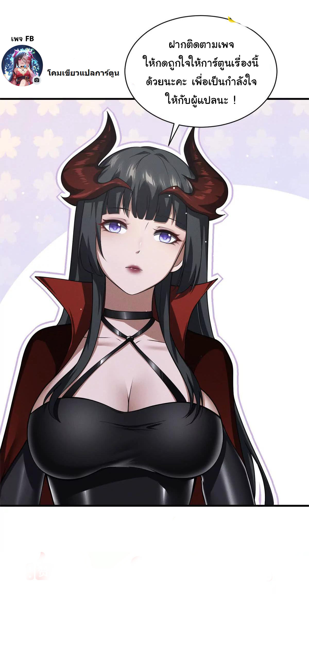 อัพเลเวลสุดขีดเพราะฉันคือจ้าวแห่งภัยพิบัติ ( I escalated with calamity ) ตอนที่ 8 หน้า 46