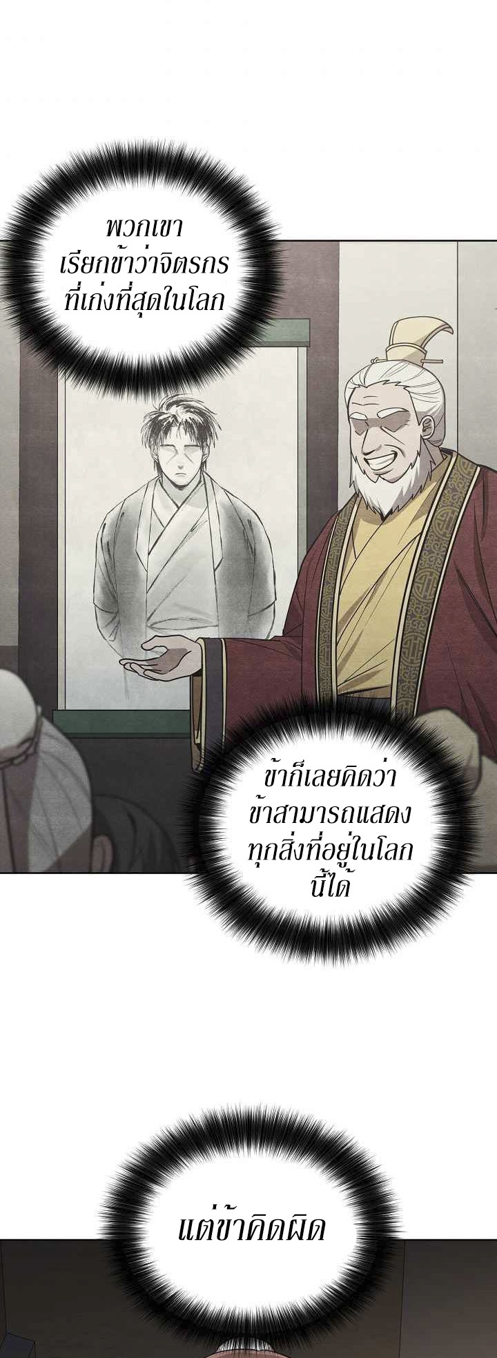 0.3 ราชามังกรเพลิง (จบซีซัน 1) ตอนที่ 28 หน้า 8