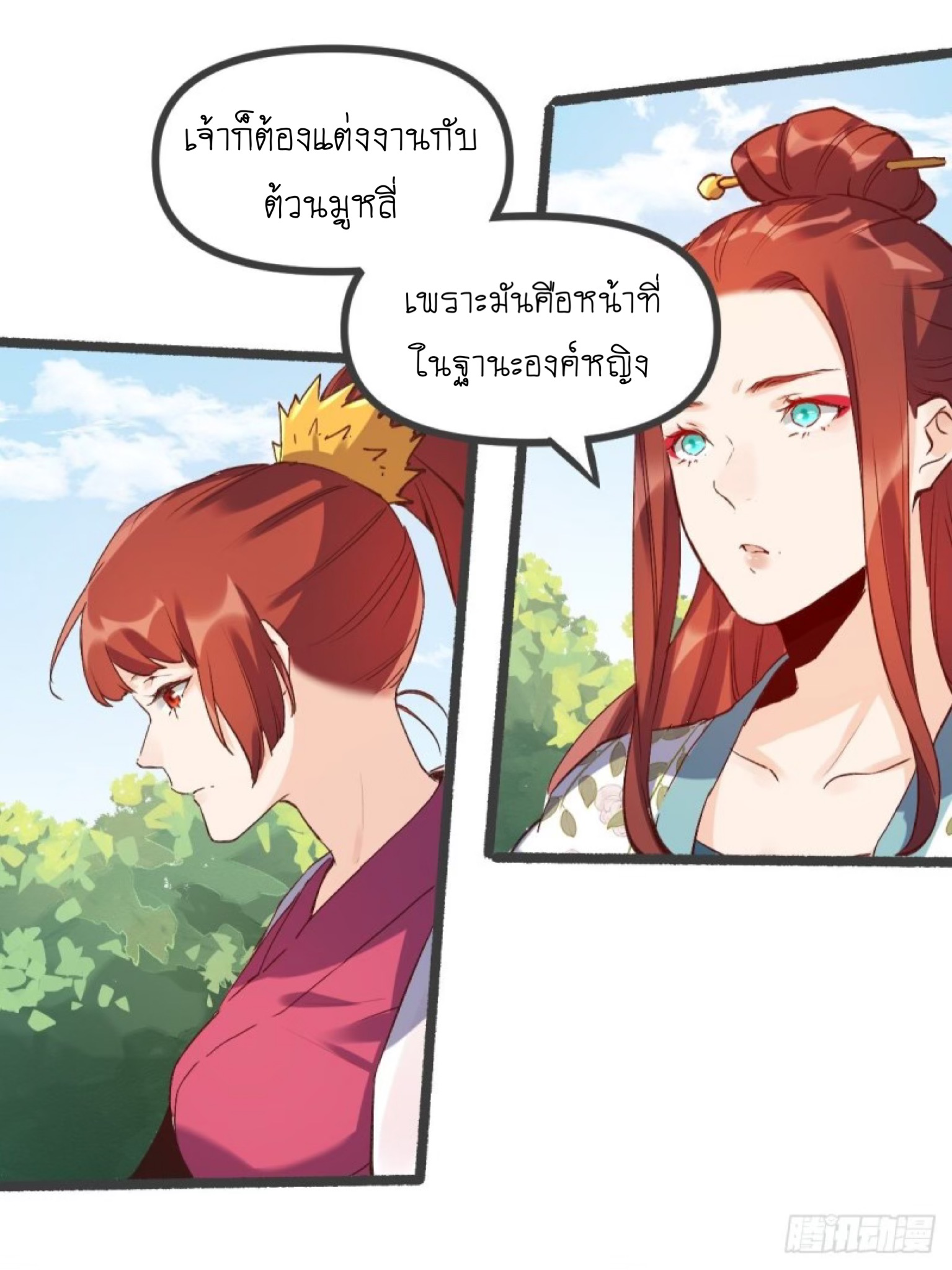 ปรากฎว่าข้ากลายเป็นเซียนที่ยิ่งใหญ่ซะได้ ตอนที่ 6 หน้า 3