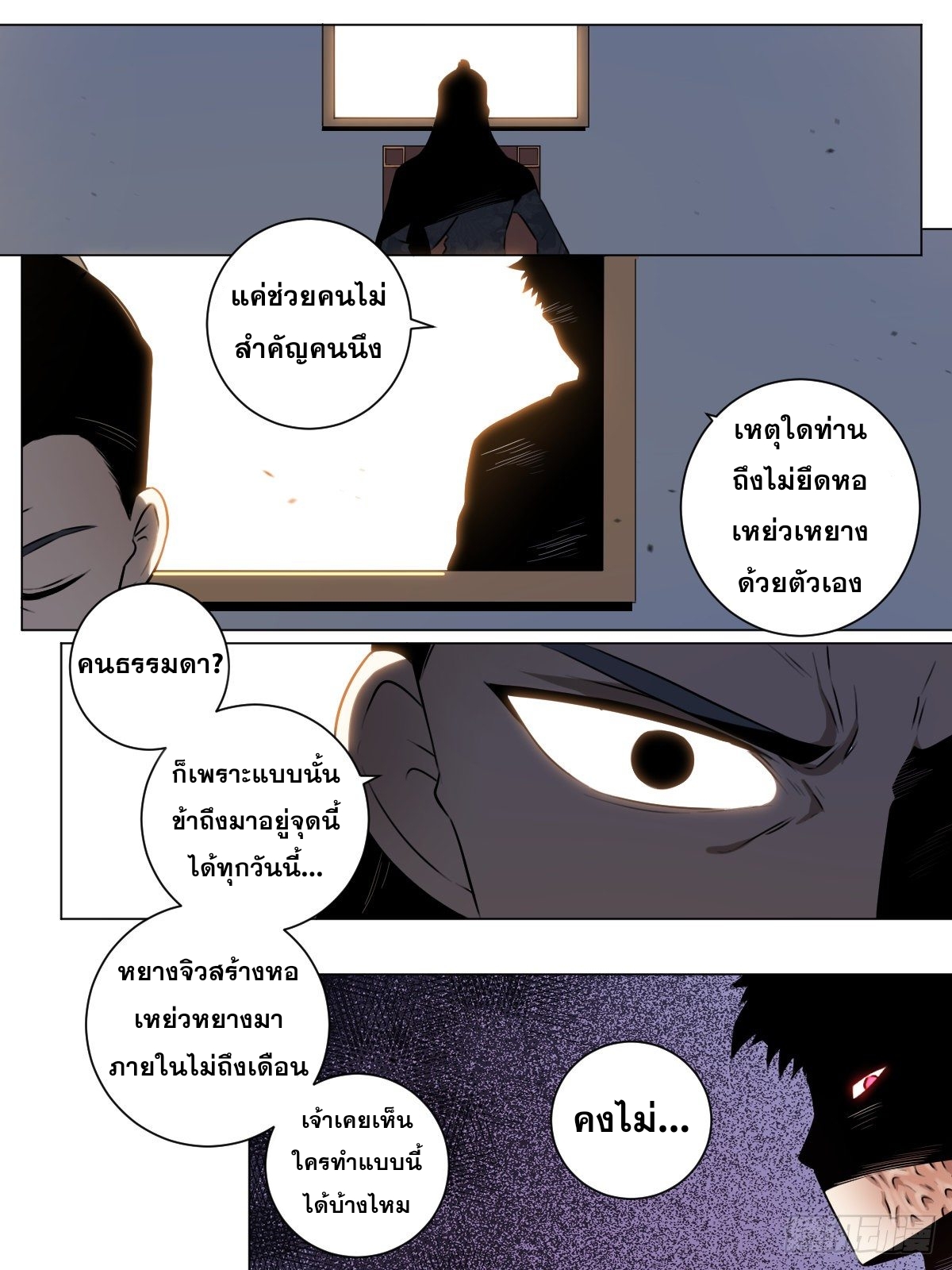 ผมเป็นเจ้าพ่อในต่างโลก ตอนที่ 33 หน้า 14