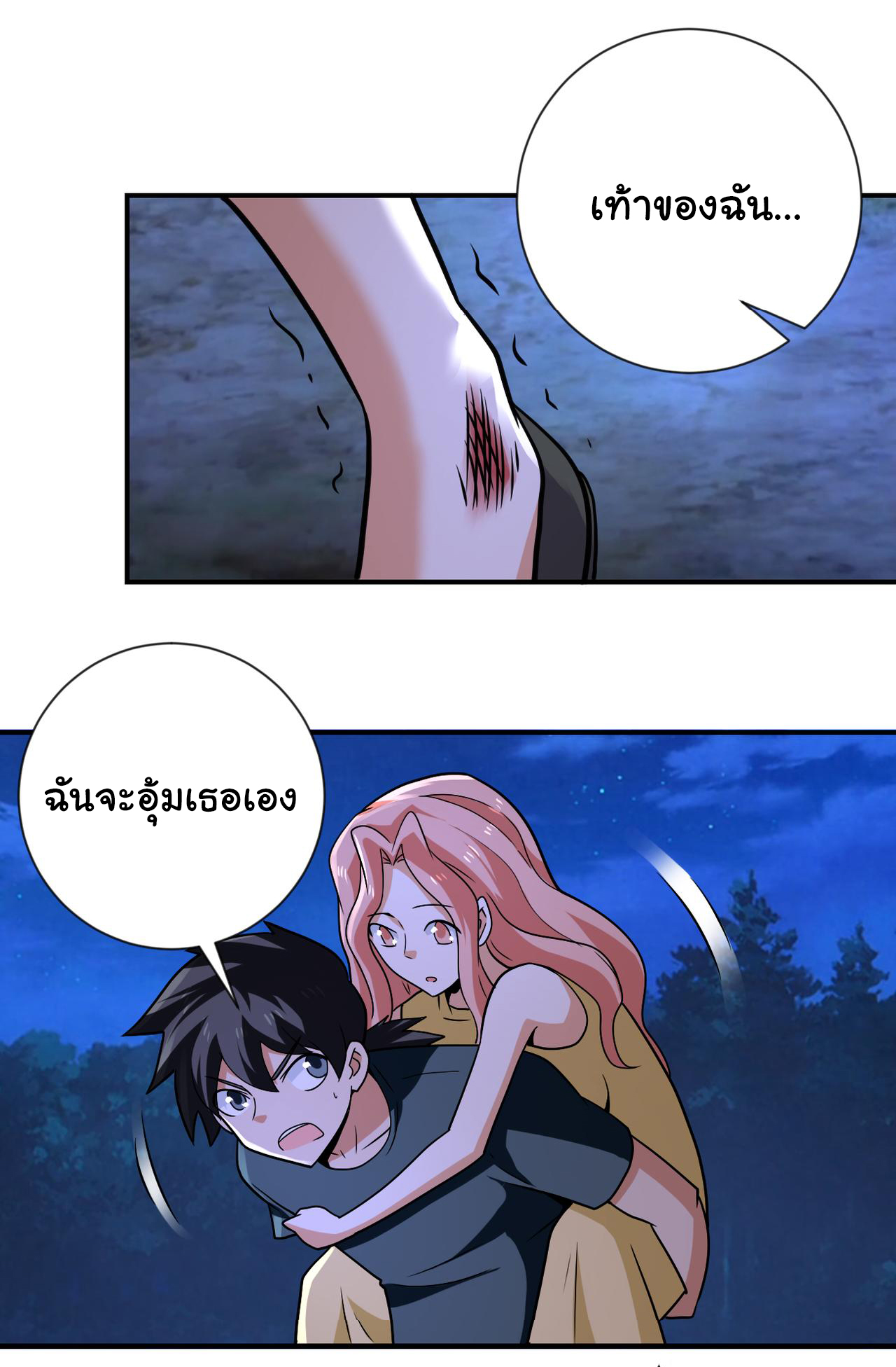 Apocalyptic Super System ตอนที่ 310 หน้า 7