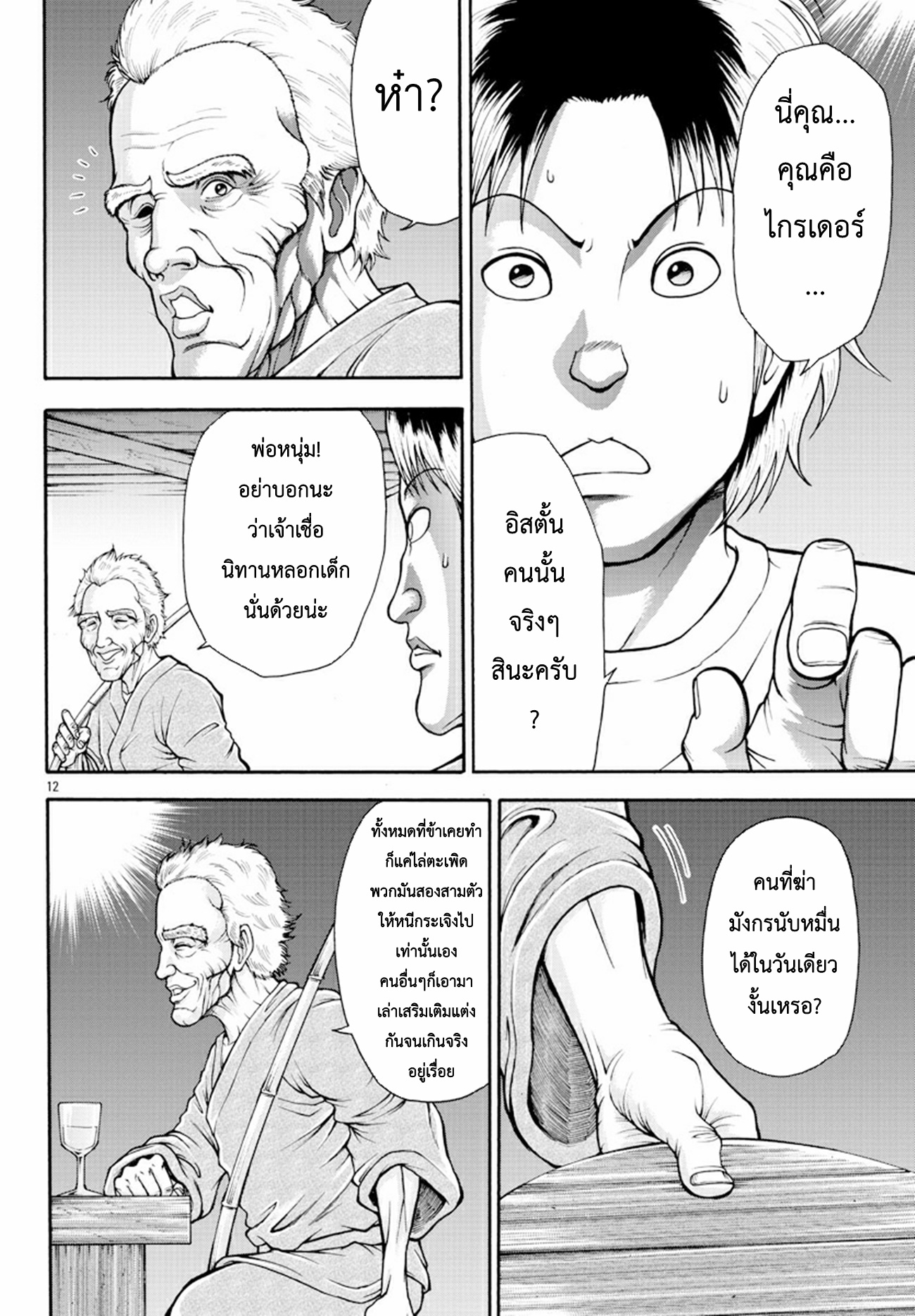 Baki Gaiden: Retsu Kaiou wa Isekai Tensei Shitemo Ikkou ni Kamawan ตอนที่ 5 หน้า 11