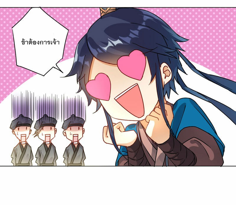 ข้ารับใช้ชั้นหนึ่ง ตอนที่ 12 หน้า 23