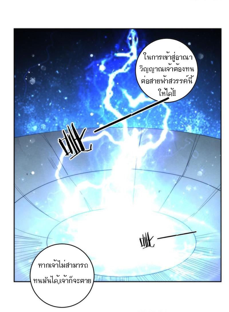 ข้ารับใช้ชั้นหนึ่ง ตอนที่ 50 หน้า 26