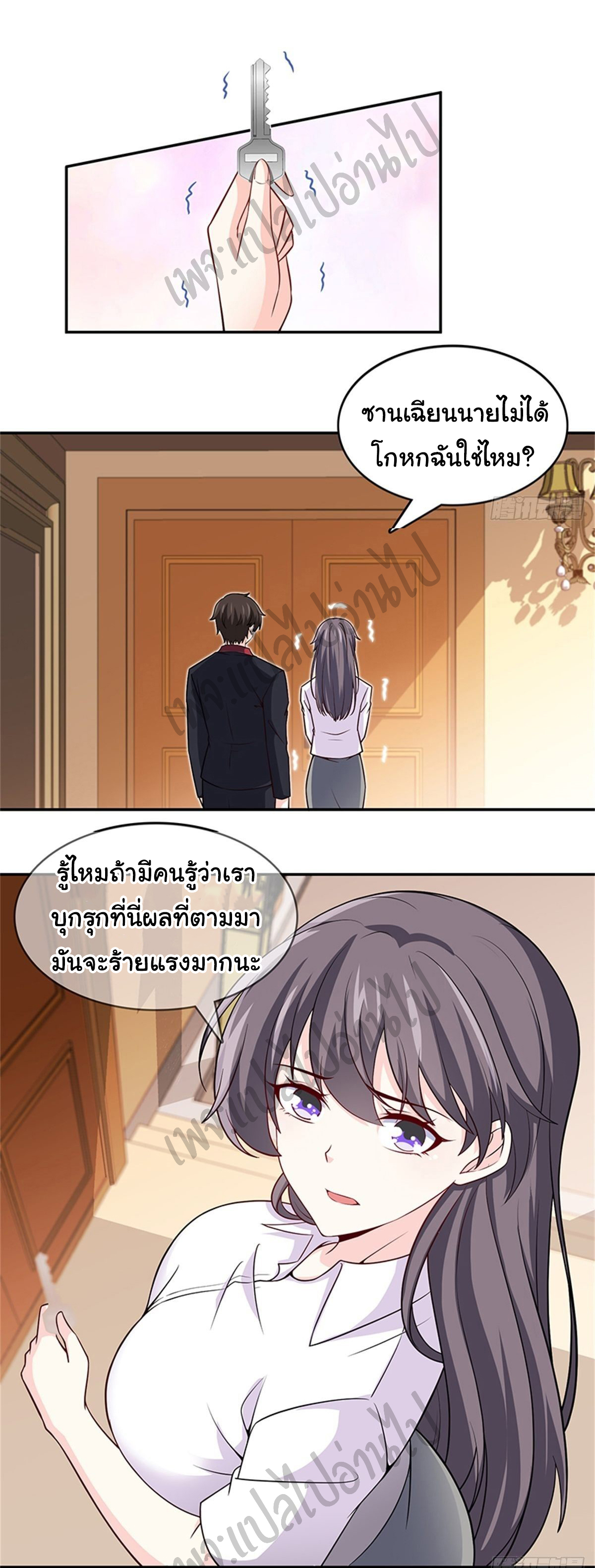 ฉันนี่แหละ "หานซานเฉียน" ตอนที่ 38 หน้า 11
