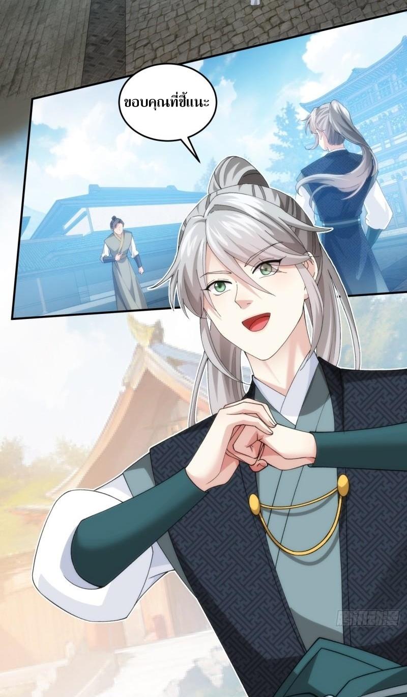 ข้าแค่ไม่เล่นไพ่ตามเกม ตอนที่ 148 หน้า 3