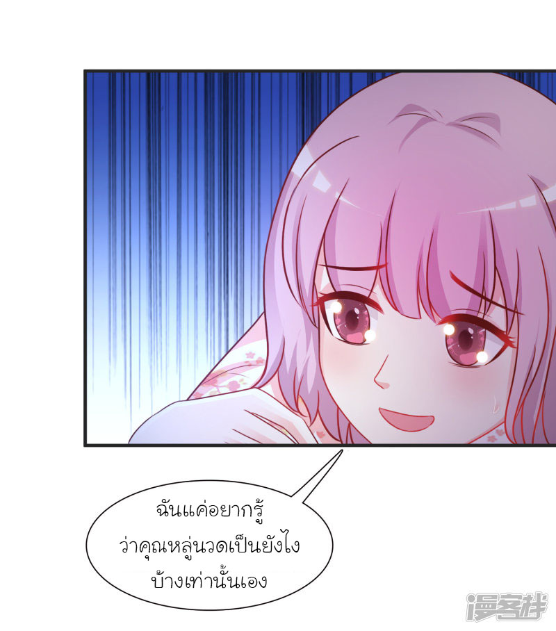 ราชาดอกไม้อมตะ ตอนที่ 59 หน้า 24