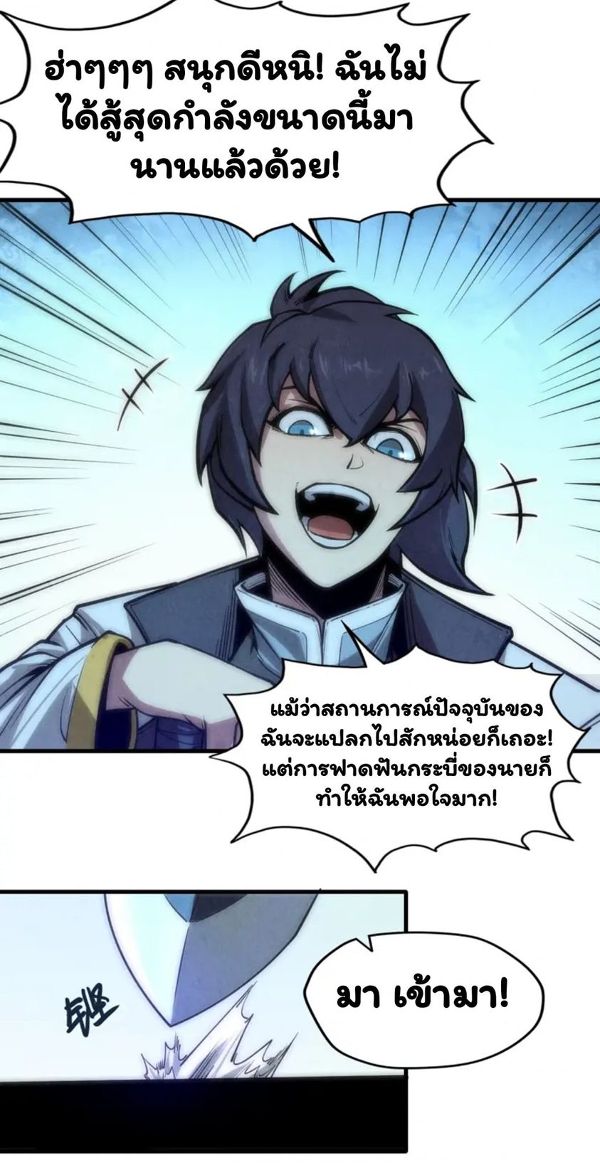 จักรพรรดิ์สูงสุดนิรันดร์ ตอนที่ 8 หน้า 27