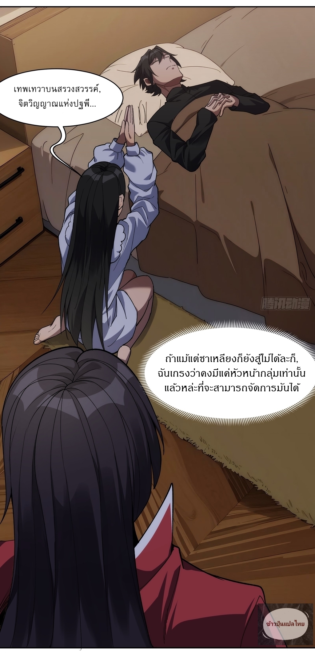 I Rely On Killing Monsters To Extend My Longevity ดับอสูร ต่อชะตา ตอนที่ 15 หน้า 6