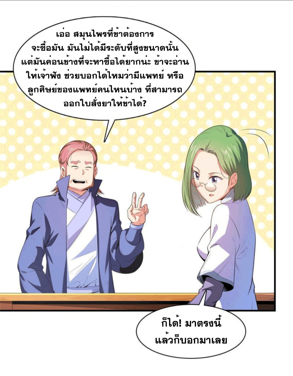 Library Of Heaven's Path ตอนที่ 182 หน้า 44