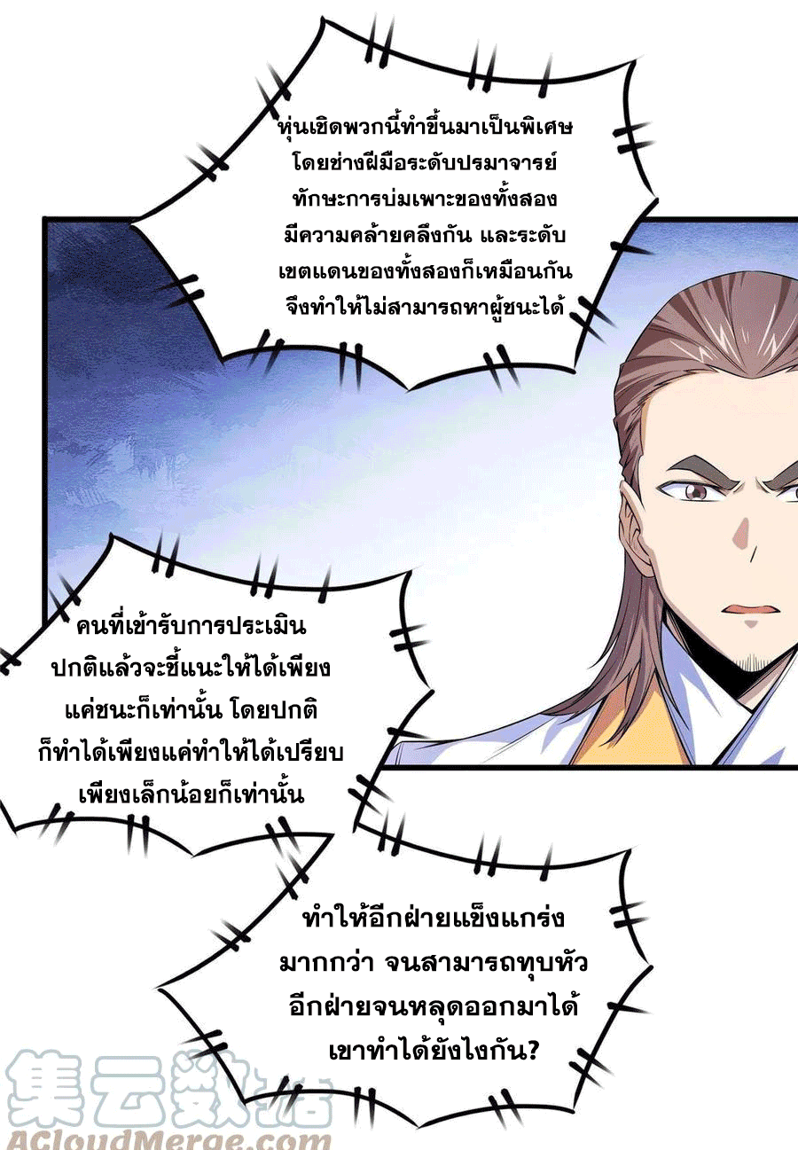 Library Of Heaven's Path ตอนที่ 167 หน้า 28