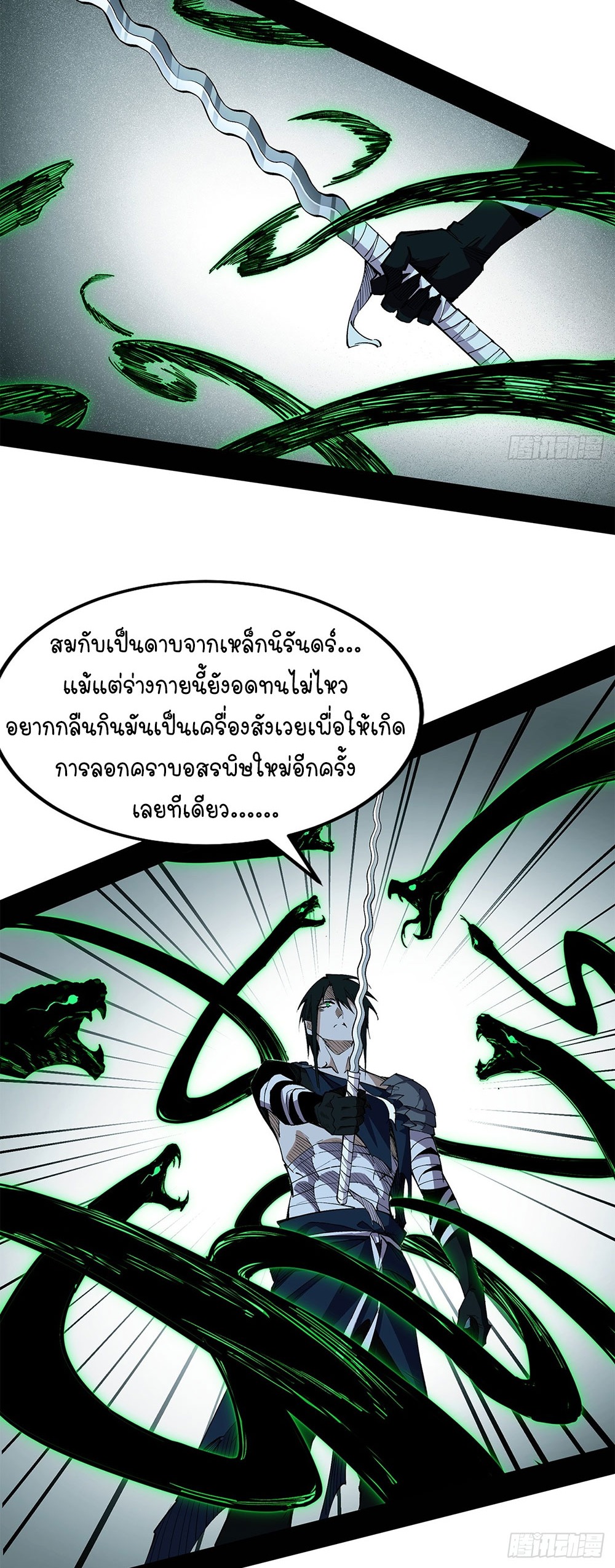 ภูเขาศพทะเลเลือด: การกลับมาของวีรบุรุษ | Mountains of Corpses and Seas of Blood | The Demon-Slaying Madman—Reborn as a Demon ตอนที่ 10 หน้า 14