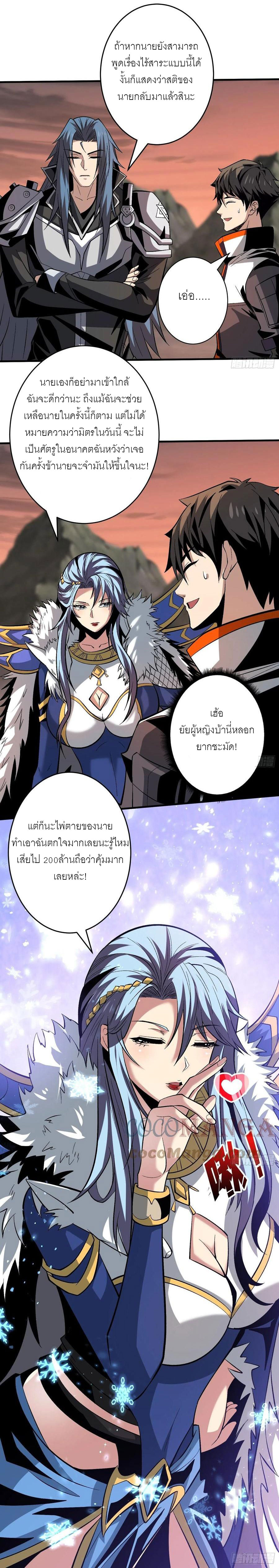 (ชนจีน) IT STARTS WITH A KINGPIN ACCOUNT - จุติจอมราชัน ตอนที่ 177 หน้า 4