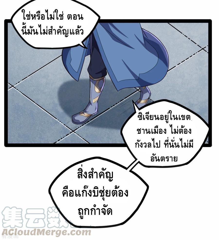 เหยียบย่ำแม่น้ำอมตะ ตอนที่ 91 หน้า 21