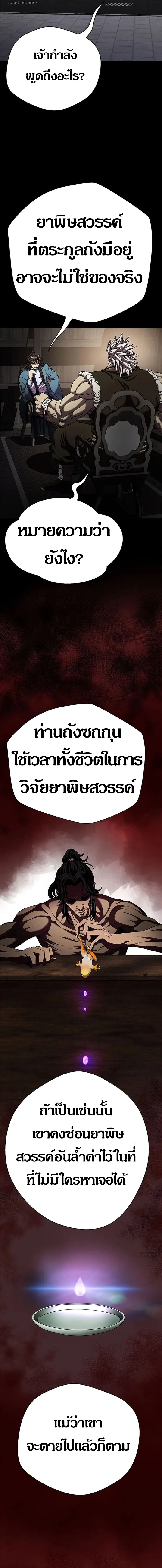 Invincible Territory ตอนที่ 21 หน้า 9