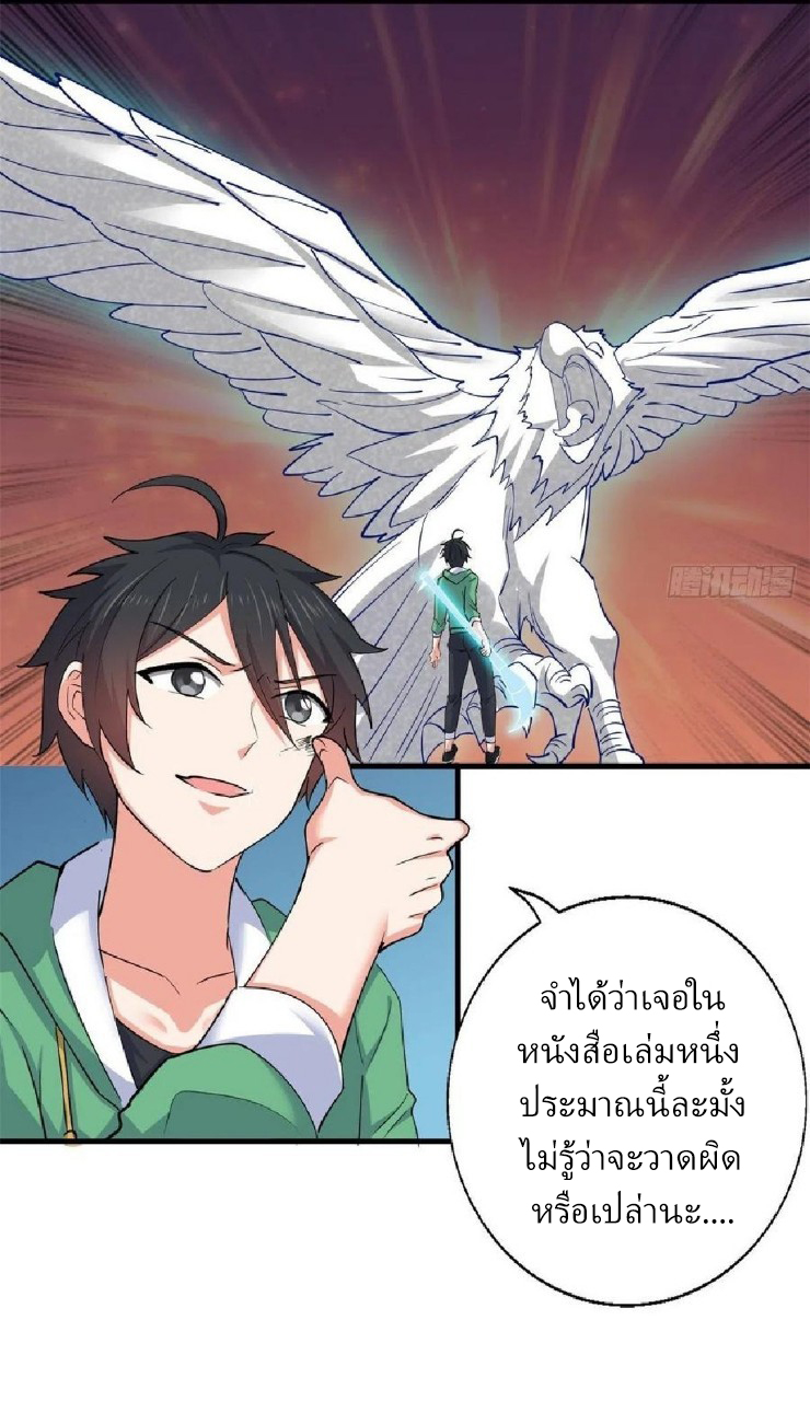 อยู่ดีดีผมก็เป็นลูกเขยราชามังกร ตอนที่ 53 หน้า 14