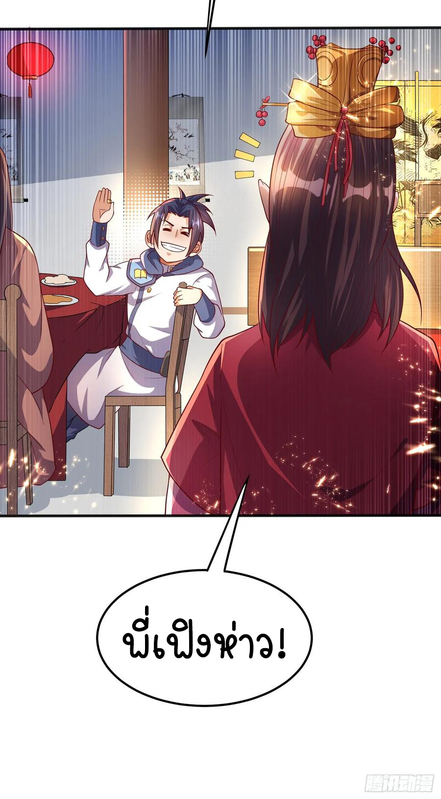 Wu ni ตอนที่ 61 หน้า 10