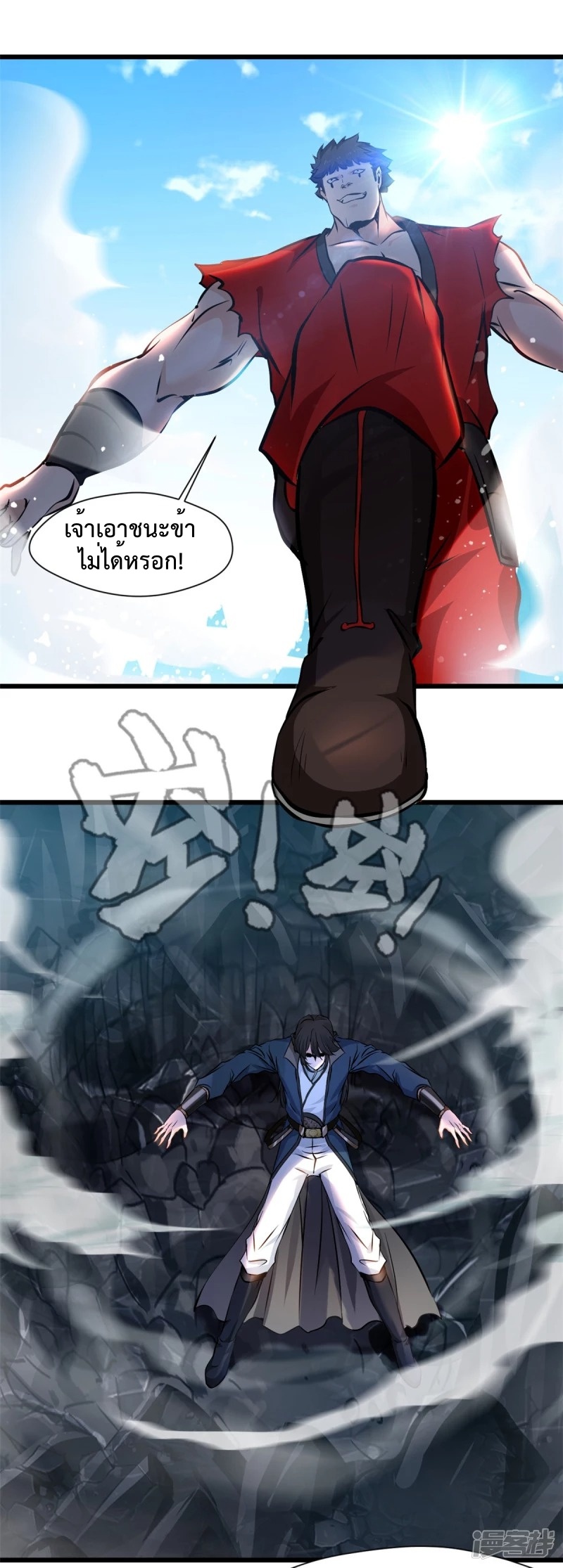 ปรมาจารย์ที่แข็งแกร่งที่สุด ตอนที่ 28 หน้า 5