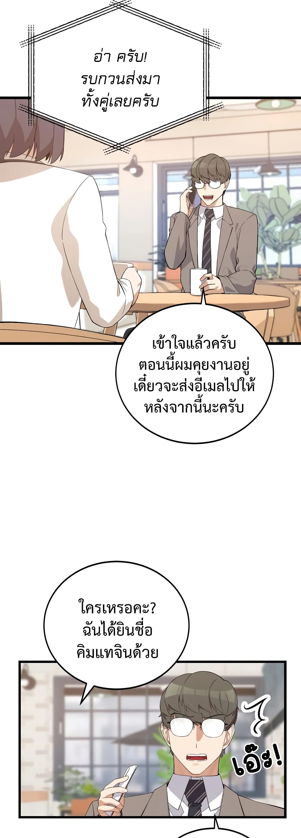 ผมเป็นนักเขียนบทที่มีระบบสปอยล์ ตอนที่ 3 หน้า 37
