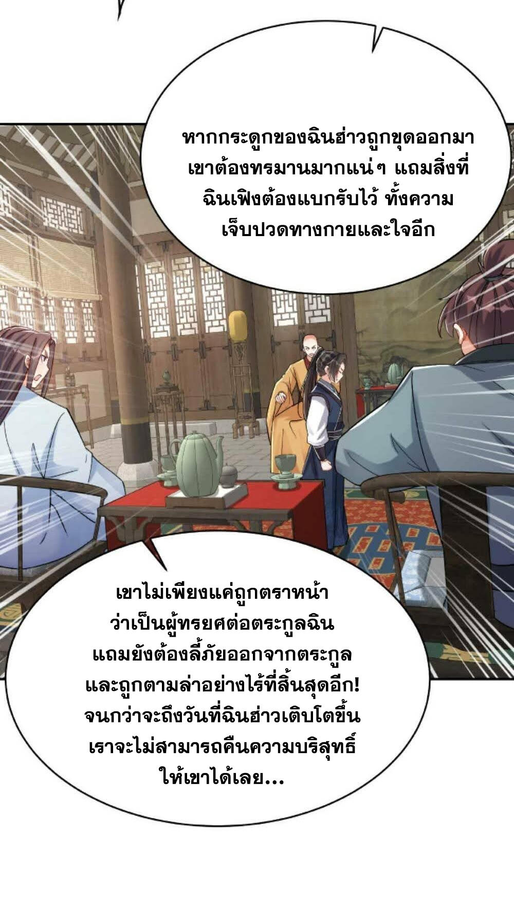 The Villain of Destiny วายร้ายแห่งโชคชะตา! ตอนที่ 23 หน้า 11