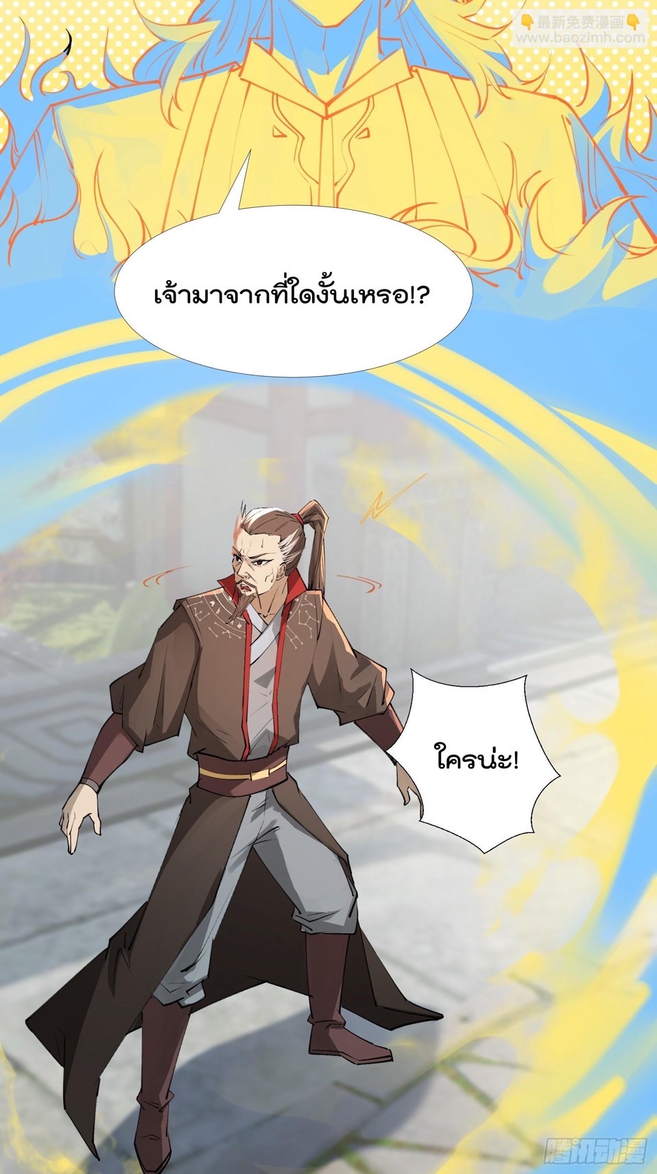 มาต่างโลกร้อยปีพึ่งมีระบบซะงั้น ตอนที่ 11 หน้า 51
