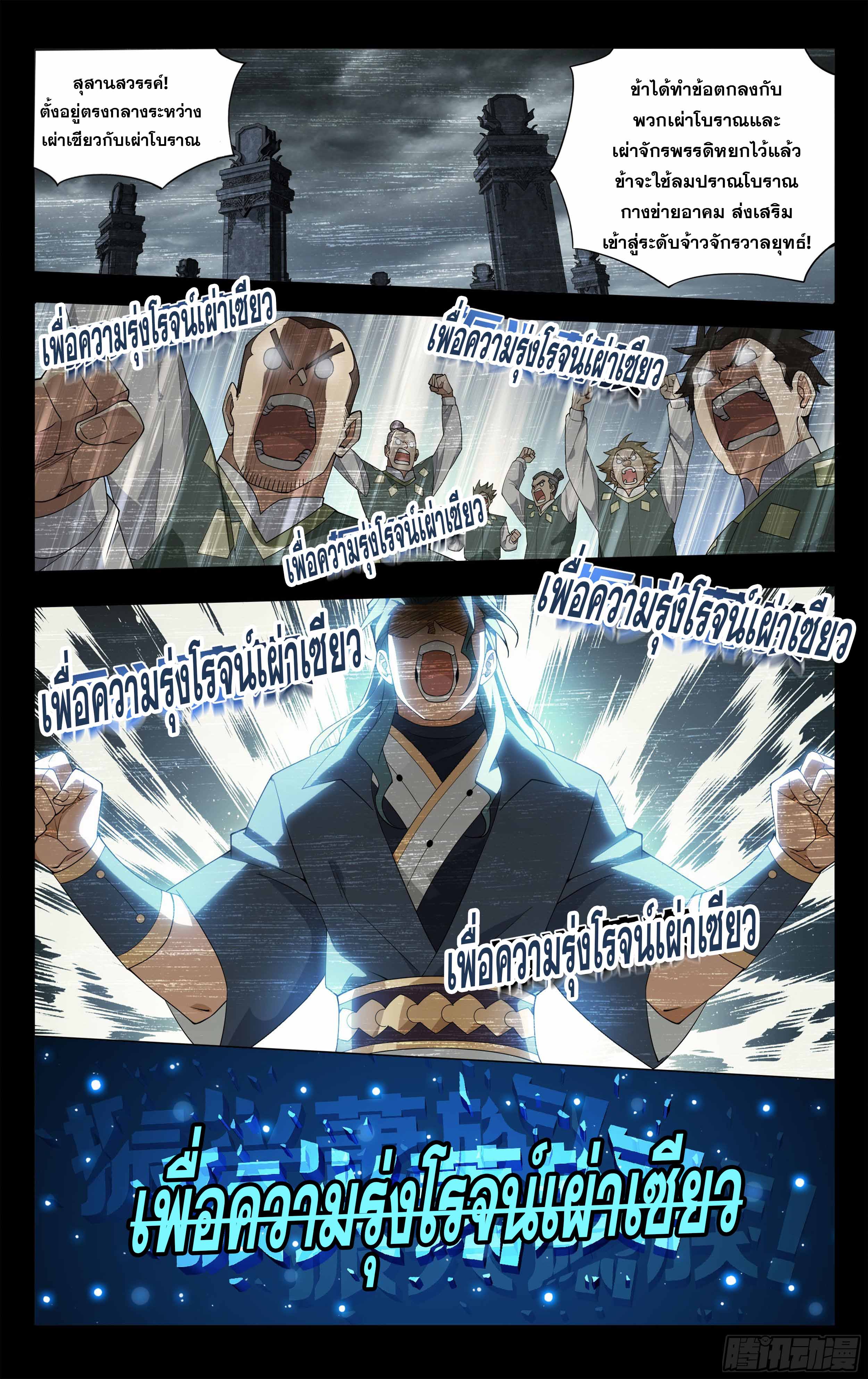 Doupo Cangqiong (ชนจีน) ตอนที่ 57 หน้า 10