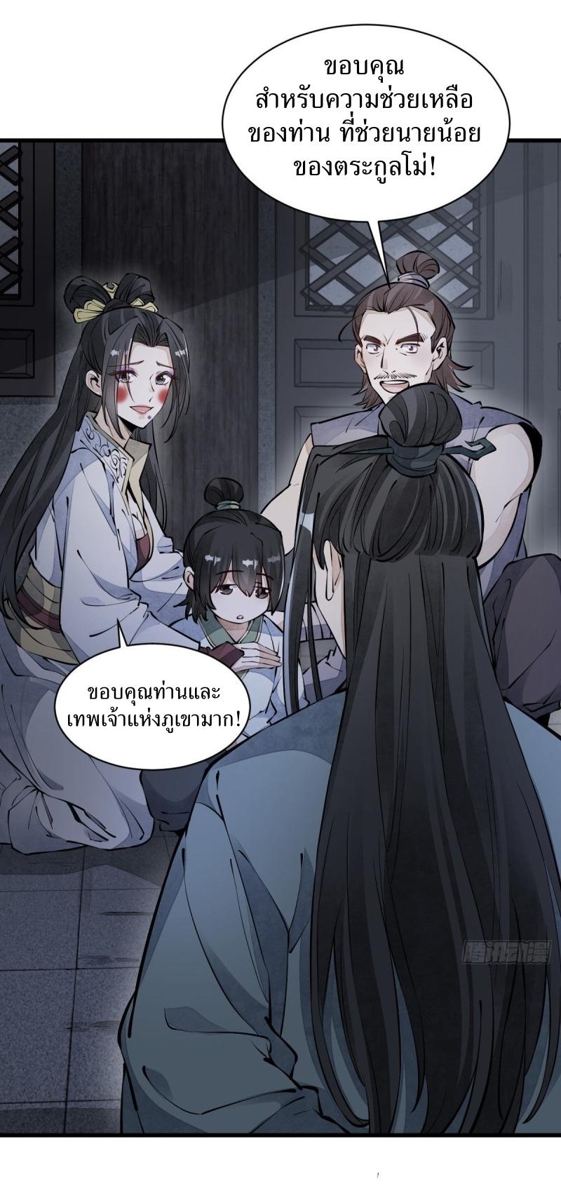 Lan Ke Qi Yuan ตอนที่ 74 หน้า 3