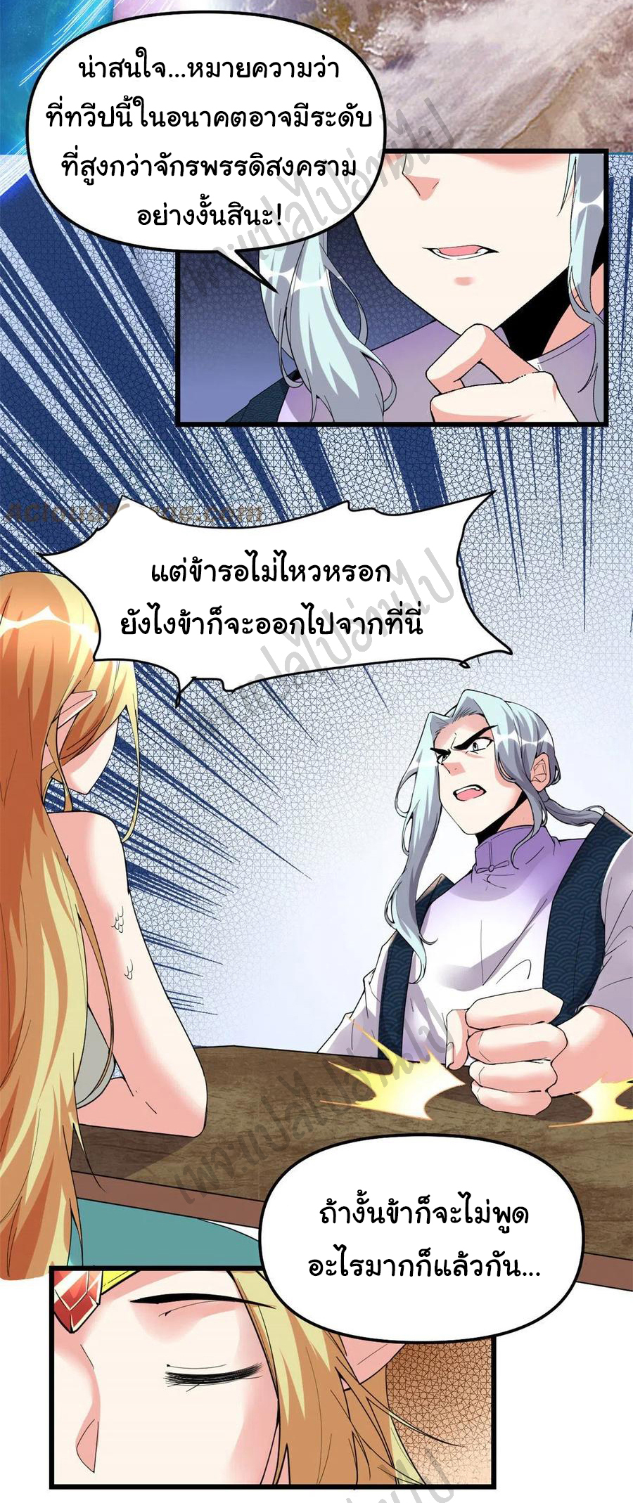I might be a fake fairy ตอนที่ 205 หน้า 13