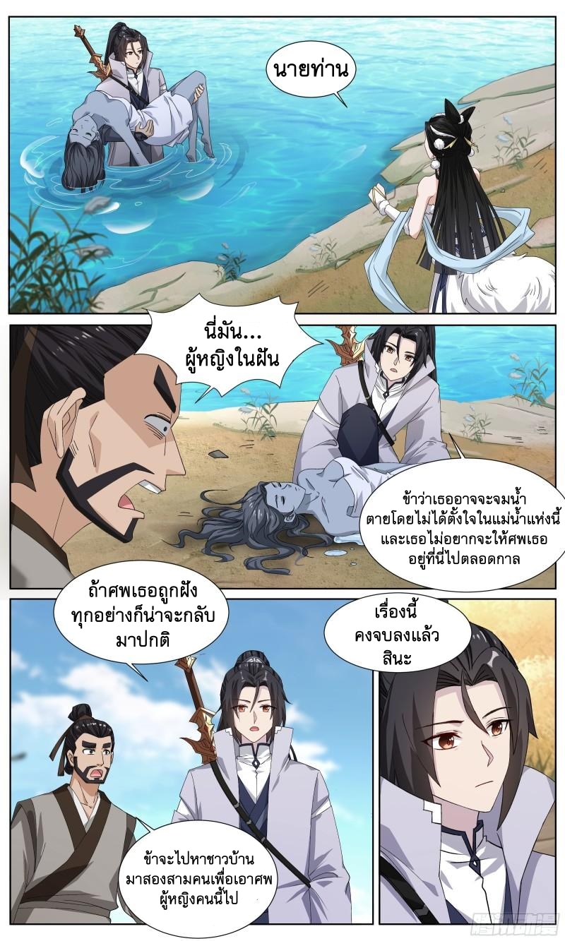 ข้าไม่ได้อยากเป็นเทพแห่งดาบ ตอนที่ 70 หน้า 7