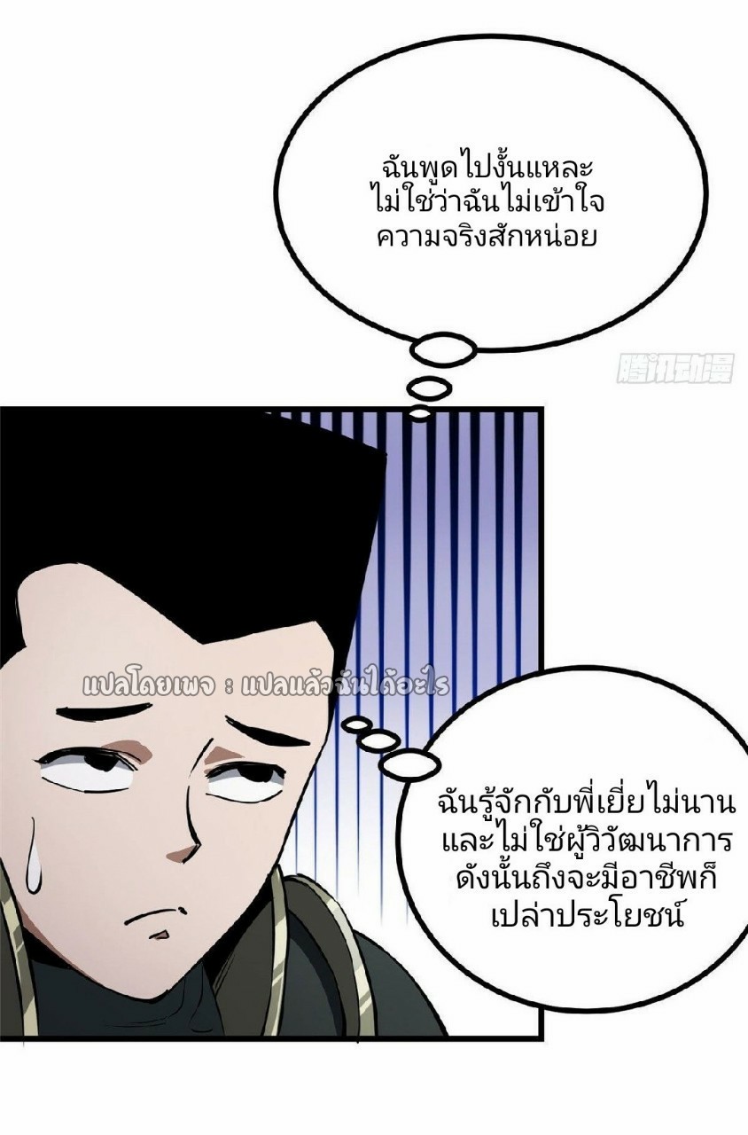 รูเล็ตเวิลด์ สุ่มไอเทมเอาชีวิตรอด ตอนที่ 72 หน้า 25