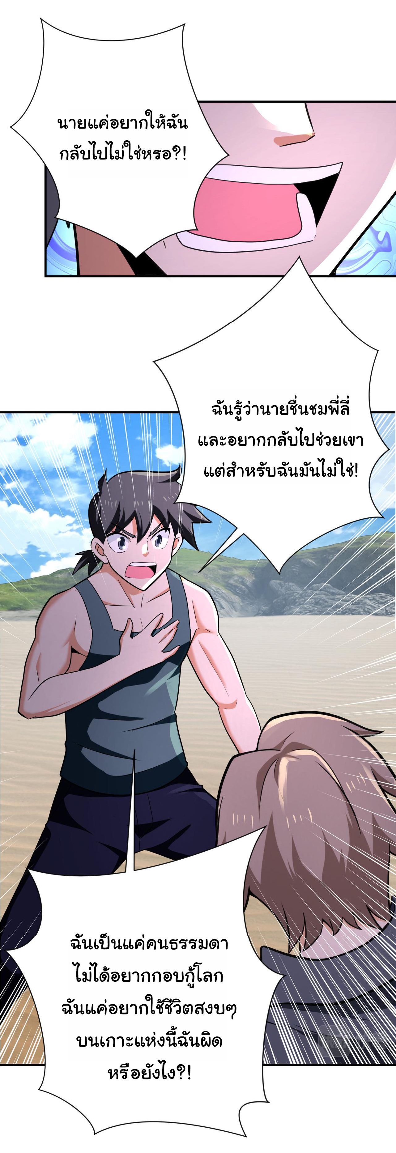 Apocalyptic Super System ตอนที่ 304 หน้า 27