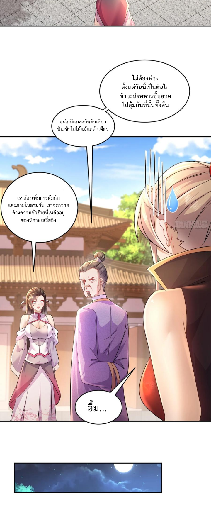 ฮาเร็มศิษย์พี่สาวทั้งเจ็ดของผมนะค้าบ ตอนที่ 26 หน้า 22