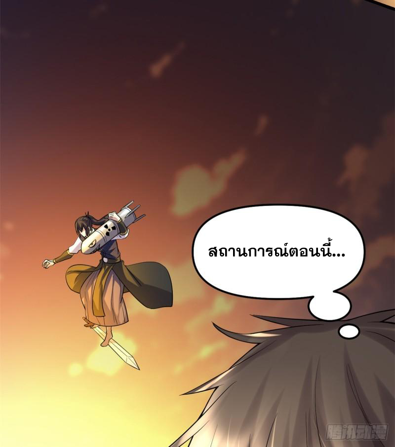 นี่น่ะหรือ....ระบบบำเพ็ญเซียน? ตอนที่ 67 หน้า 49