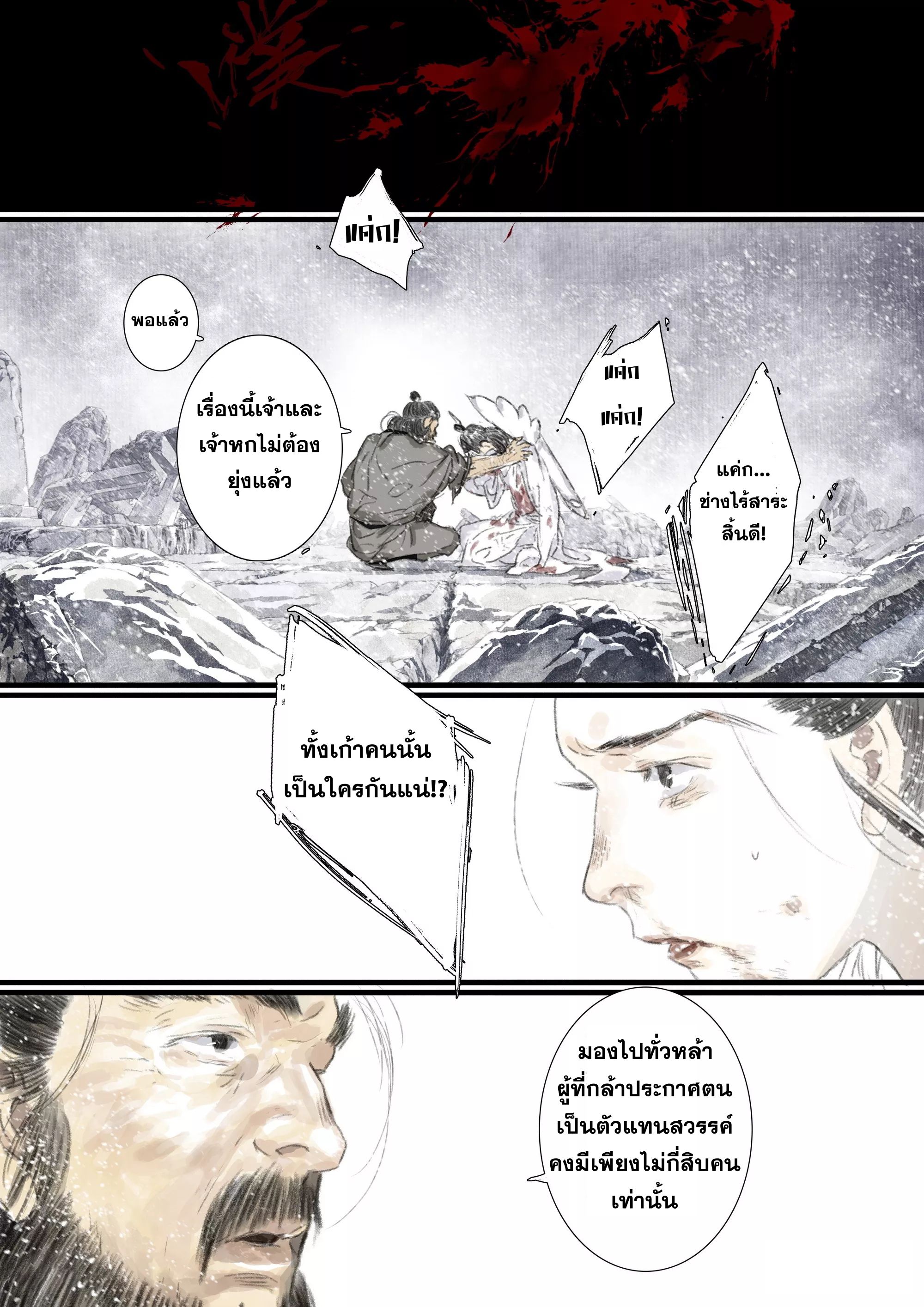 Song of the Sky Walkers - ลำนำล่องนภา ตอนที่ 68 หน้า 13